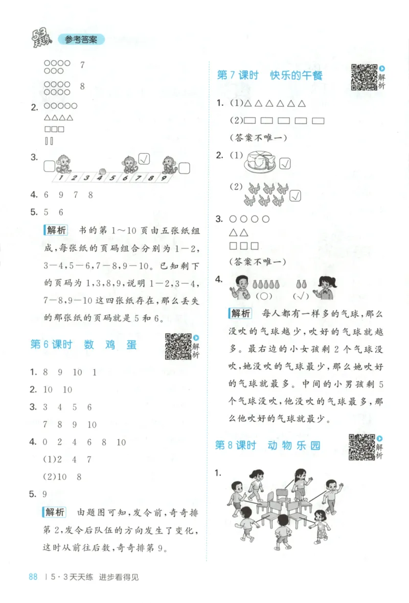 一年级数学上册北师版25秋《53天天练》答案_25秋小学语数英习题试卷_数学_北师大版_1-6年级数学上册北师版25秋《53天天练》_一年级数学上册北师版25秋《53天天练》
