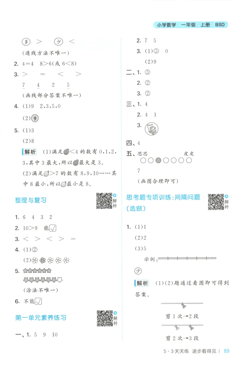 一年级数学上册北师版25秋《53天天练》答案_25秋小学语数英习题试卷_数学_北师大版_1-6年级数学上册北师版25秋《53天天练》_一年级数学上册北师版25秋《53天天练》