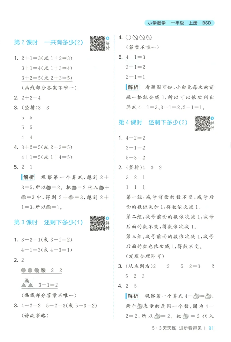 一年级数学上册北师版25秋《53天天练》答案_25秋小学语数英习题试卷_数学_北师大版_1-6年级数学上册北师版25秋《53天天练》_一年级数学上册北师版25秋《53天天练》