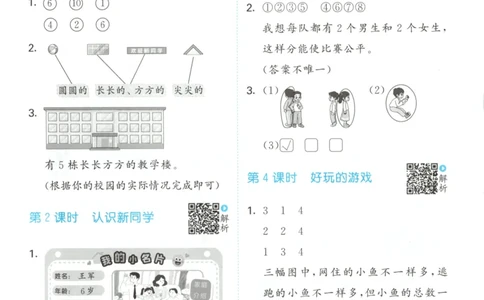 一年级数学上册北师版25秋《53天天练》答案_25秋小学语数英习题试卷_数学_北师大版_1-6年级数学上册北师版25秋《53天天练》_一年级数学上册北师版25秋《53天天练》