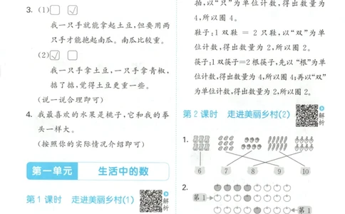 一年级数学上册北师版25秋《53天天练》答案_25秋小学语数英习题试卷_数学_北师大版_1-6年级数学上册北师版25秋《53天天练》_一年级数学上册北师版25秋《53天天练》
