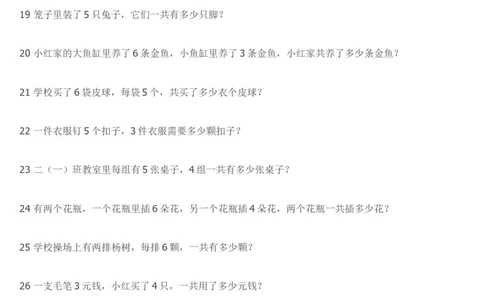 二年级上册数学应用题汇总大全_二年级上下册资料_小学二年级学习资料-25年更新版_2-03、小学二年级数学上册_2-3-2、练习题、作业、试题、试卷_通用_解决问题-应用题