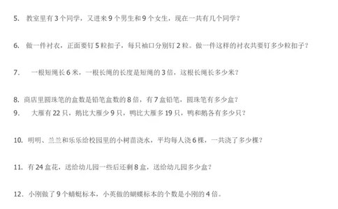 二年级上册数学应用题汇总大全_二年级上下册资料_小学二年级学习资料-25年更新版_2-03、小学二年级数学上册_2-3-2、练习题、作业、试题、试卷_通用_解决问题-应用题