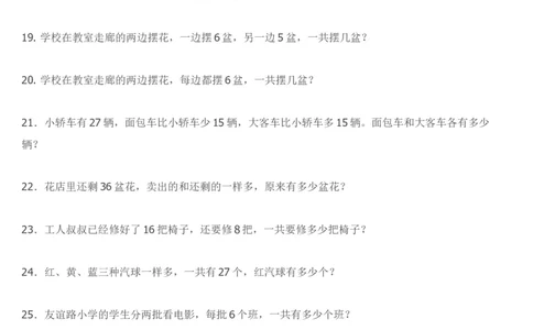 二年级上册数学应用题汇总大全_二年级上下册资料_小学二年级学习资料-25年更新版_2-03、小学二年级数学上册_2-3-2、练习题、作业、试题、试卷_通用_解决问题-应用题