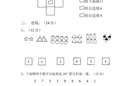 一(上）苏教版数学期中检测卷.4_一年级上下册资料_小学一年级学习资料-25年更新版_1-03、小学一年级数学上册_苏教版_05、期中试卷_一（上）苏教版数学期中检测卷
