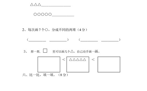 一(上）苏教版数学期中检测卷.4_一年级上下册资料_小学一年级学习资料-25年更新版_1-03、小学一年级数学上册_苏教版_05、期中试卷_一（上）苏教版数学期中检测卷