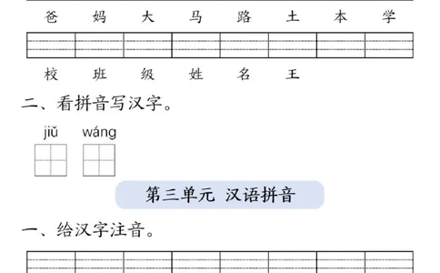 一年级上册语文生字练习(1)_一年级上下册资料_一年级上册小红书同款资料_一年级上册资料