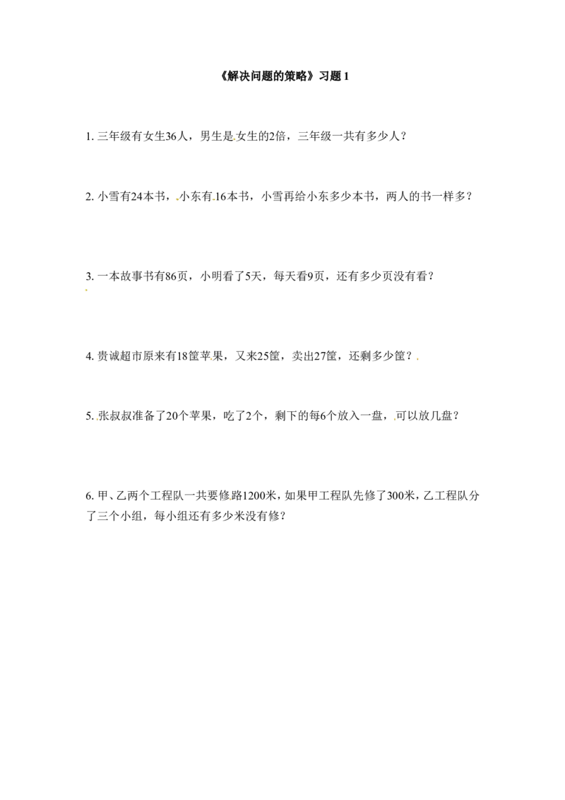 三年级下册数学一课一练-解决问题的策略1-苏教版_三年级上下册资料_三年级上语数英上下册学习资料_3-8-4、小学三年级数学下册_苏教版_2、同步练习