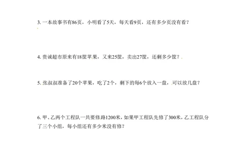 三年级下册数学一课一练-解决问题的策略1-苏教版_三年级上下册资料_三年级上语数英上下册学习资料_3-8-4、小学三年级数学下册_苏教版_2、同步练习