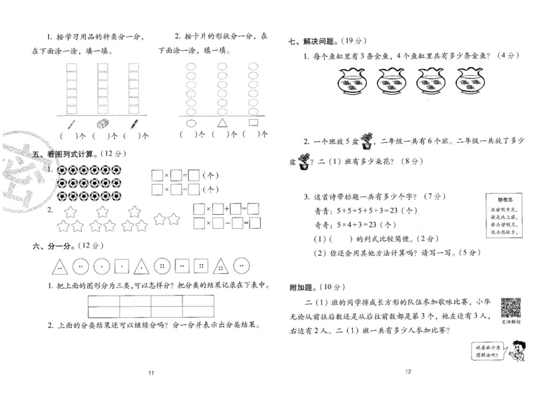 25秋68所二上数学期末冲刺卷人教_25秋小学语数英习题试卷_数学_人教版_25秋人教版数学期末冲刺卷