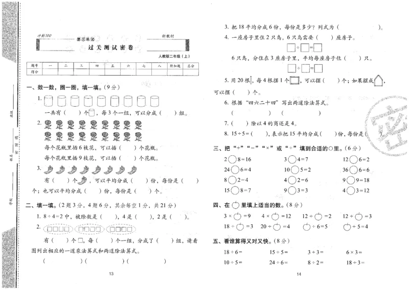 25秋68所二上数学期末冲刺卷人教_25秋小学语数英习题试卷_数学_人教版_25秋人教版数学期末冲刺卷