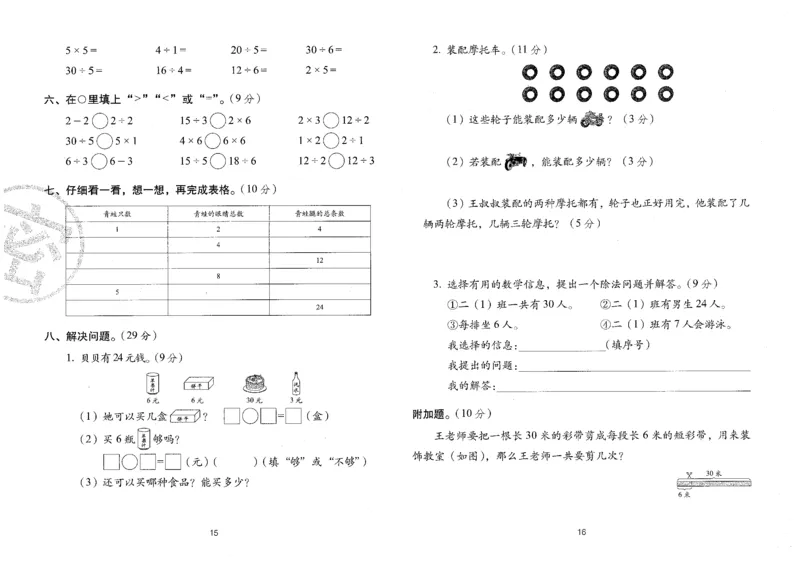 25秋68所二上数学期末冲刺卷人教_25秋小学语数英习题试卷_数学_人教版_25秋人教版数学期末冲刺卷