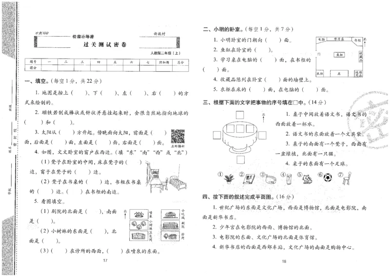 25秋68所二上数学期末冲刺卷人教_25秋小学语数英习题试卷_数学_人教版_25秋人教版数学期末冲刺卷