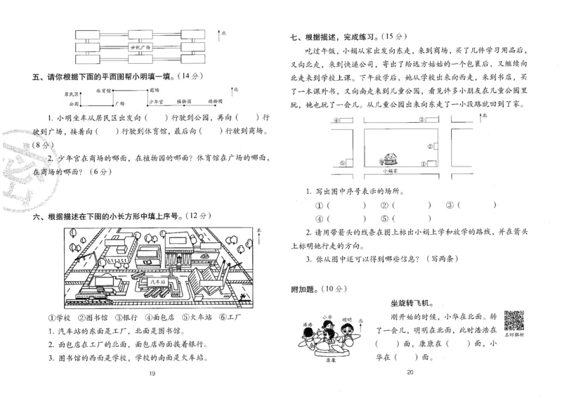 25秋68所二上数学期末冲刺卷人教_25秋小学语数英习题试卷_数学_人教版_25秋人教版数学期末冲刺卷