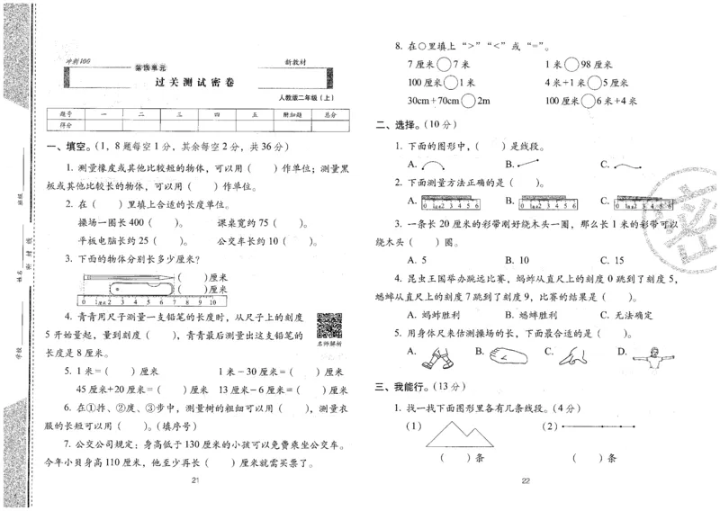 25秋68所二上数学期末冲刺卷人教_25秋小学语数英习题试卷_数学_人教版_25秋人教版数学期末冲刺卷