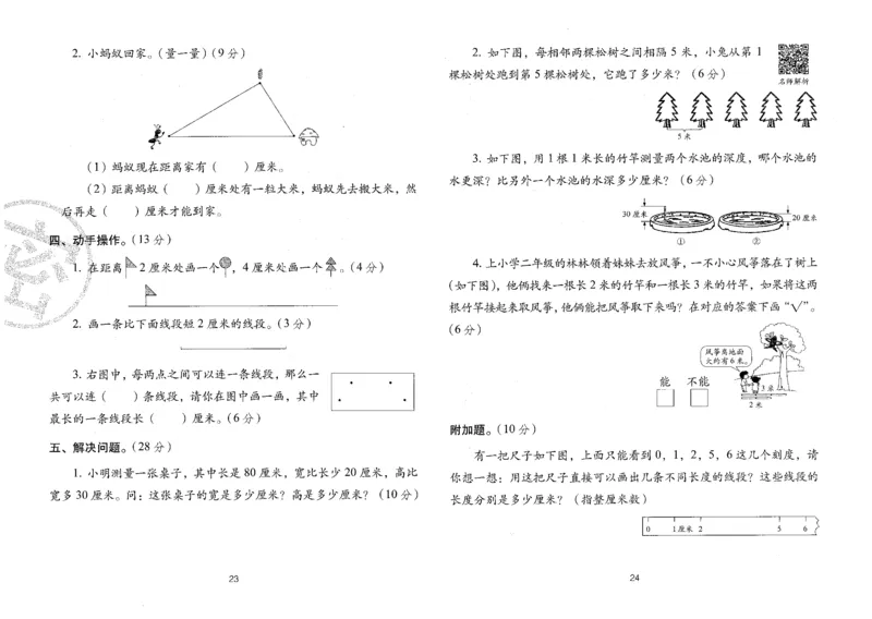 25秋68所二上数学期末冲刺卷人教_25秋小学语数英习题试卷_数学_人教版_25秋人教版数学期末冲刺卷