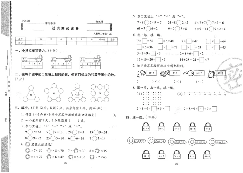 25秋68所二上数学期末冲刺卷人教_25秋小学语数英习题试卷_数学_人教版_25秋人教版数学期末冲刺卷