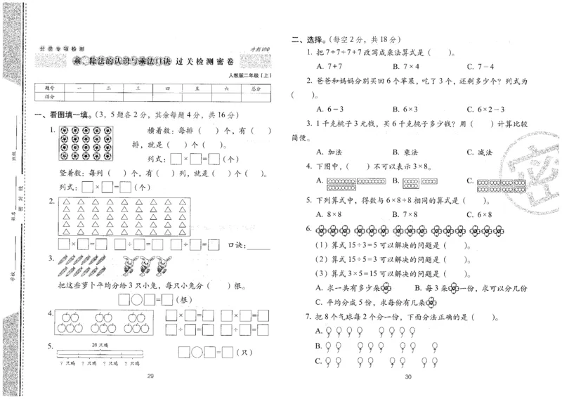 25秋68所二上数学期末冲刺卷人教_25秋小学语数英习题试卷_数学_人教版_25秋人教版数学期末冲刺卷