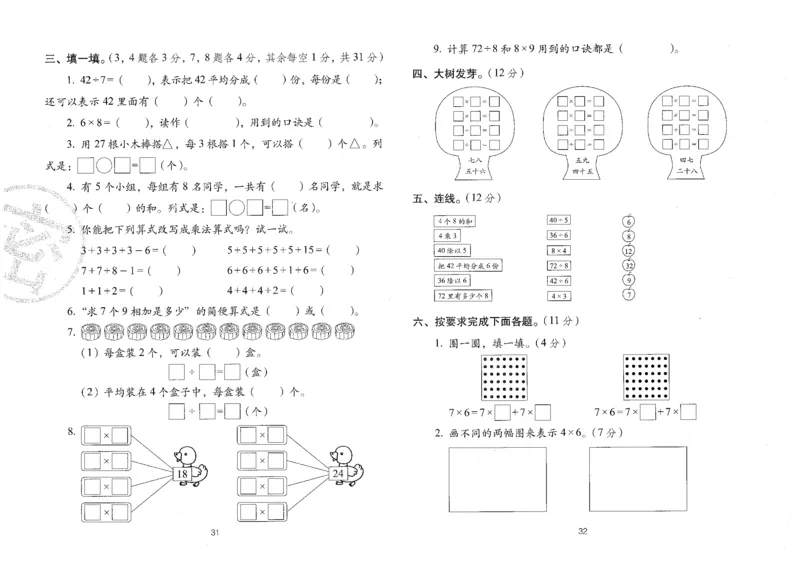 25秋68所二上数学期末冲刺卷人教_25秋小学语数英习题试卷_数学_人教版_25秋人教版数学期末冲刺卷