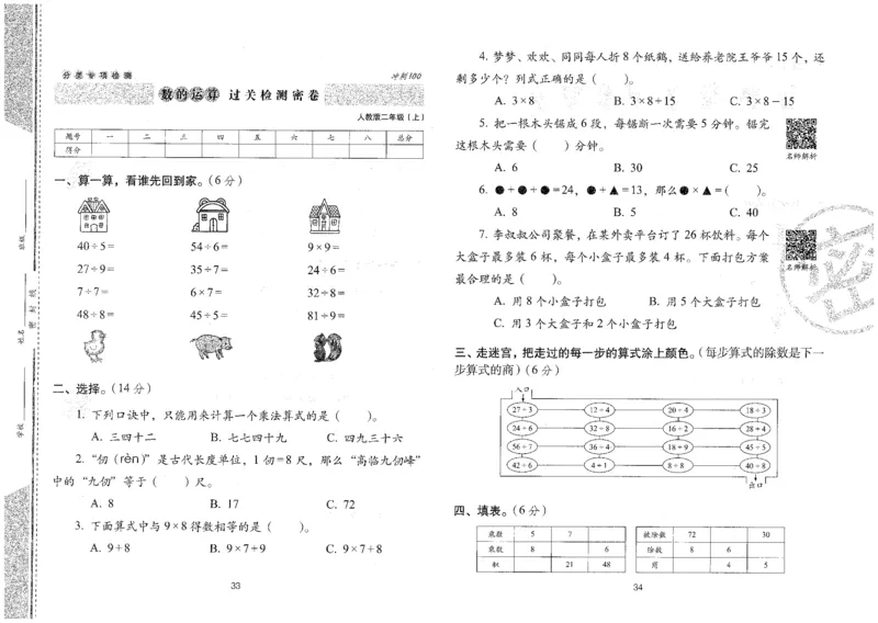 25秋68所二上数学期末冲刺卷人教_25秋小学语数英习题试卷_数学_人教版_25秋人教版数学期末冲刺卷