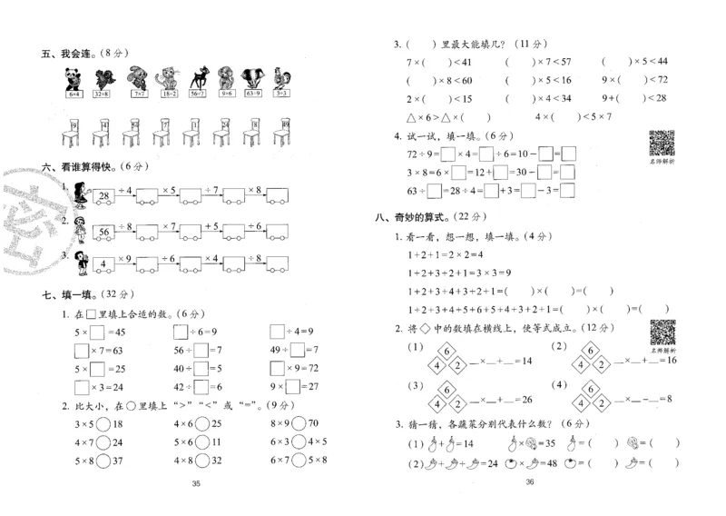 25秋68所二上数学期末冲刺卷人教_25秋小学语数英习题试卷_数学_人教版_25秋人教版数学期末冲刺卷