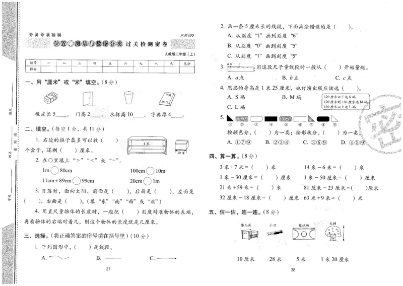 25秋68所二上数学期末冲刺卷人教_25秋小学语数英习题试卷_数学_人教版_25秋人教版数学期末冲刺卷