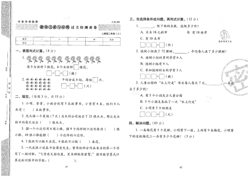 25秋68所二上数学期末冲刺卷人教_25秋小学语数英习题试卷_数学_人教版_25秋人教版数学期末冲刺卷