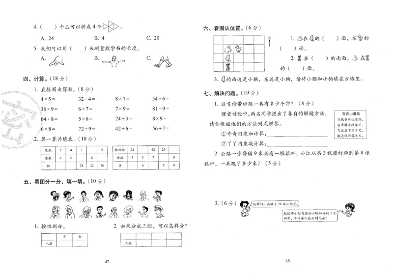 25秋68所二上数学期末冲刺卷人教_25秋小学语数英习题试卷_数学_人教版_25秋人教版数学期末冲刺卷
