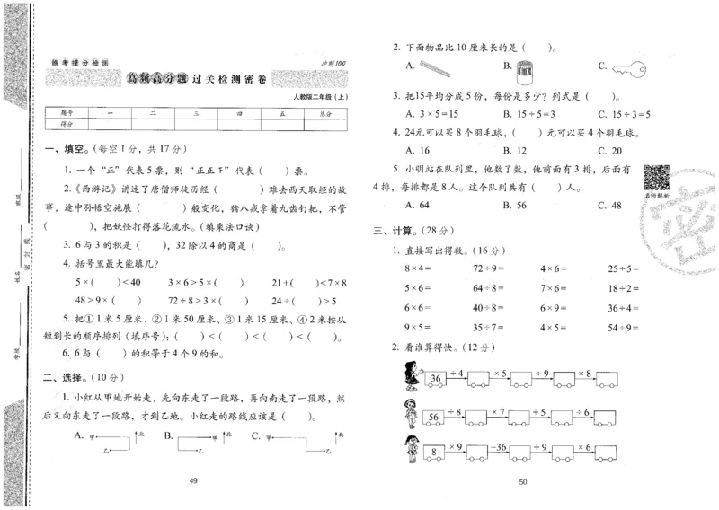 25秋68所二上数学期末冲刺卷人教_25秋小学语数英习题试卷_数学_人教版_25秋人教版数学期末冲刺卷