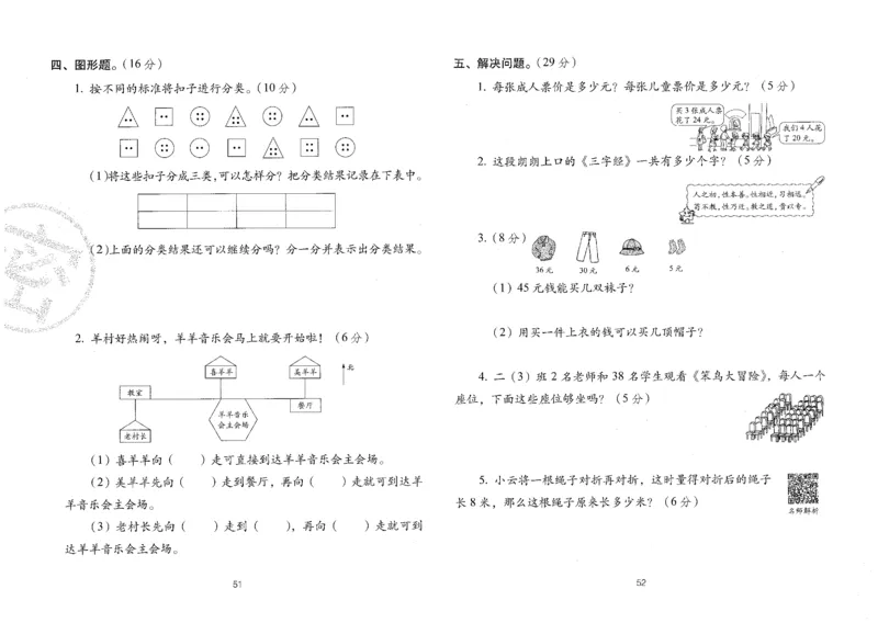 25秋68所二上数学期末冲刺卷人教_25秋小学语数英习题试卷_数学_人教版_25秋人教版数学期末冲刺卷