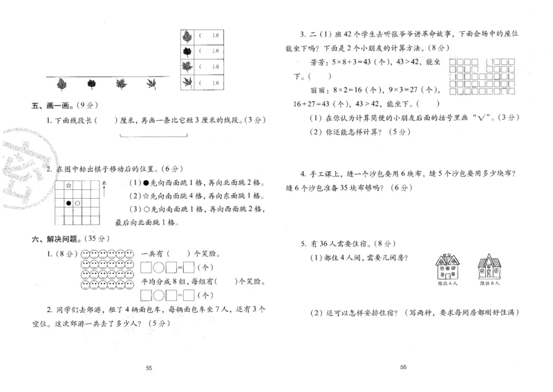 25秋68所二上数学期末冲刺卷人教_25秋小学语数英习题试卷_数学_人教版_25秋人教版数学期末冲刺卷