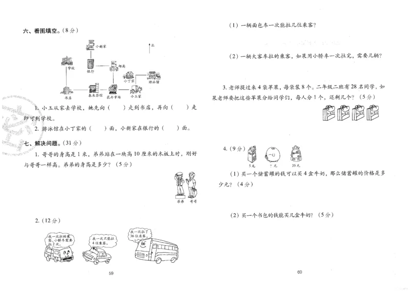 25秋68所二上数学期末冲刺卷人教_25秋小学语数英习题试卷_数学_人教版_25秋人教版数学期末冲刺卷