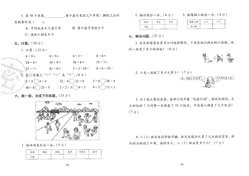 25秋68所二上数学期末冲刺卷人教_25秋小学语数英习题试卷_数学_人教版_25秋人教版数学期末冲刺卷