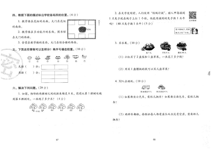 25秋68所二上数学期末冲刺卷人教_25秋小学语数英习题试卷_数学_人教版_25秋人教版数学期末冲刺卷