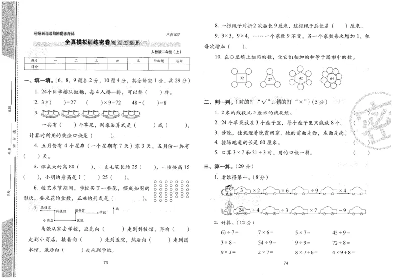25秋68所二上数学期末冲刺卷人教_25秋小学语数英习题试卷_数学_人教版_25秋人教版数学期末冲刺卷