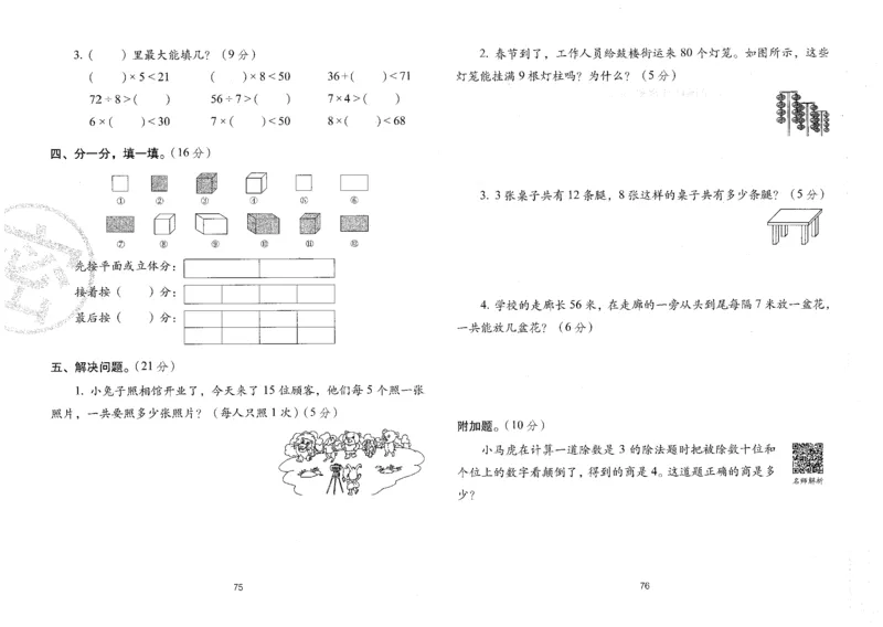 25秋68所二上数学期末冲刺卷人教_25秋小学语数英习题试卷_数学_人教版_25秋人教版数学期末冲刺卷