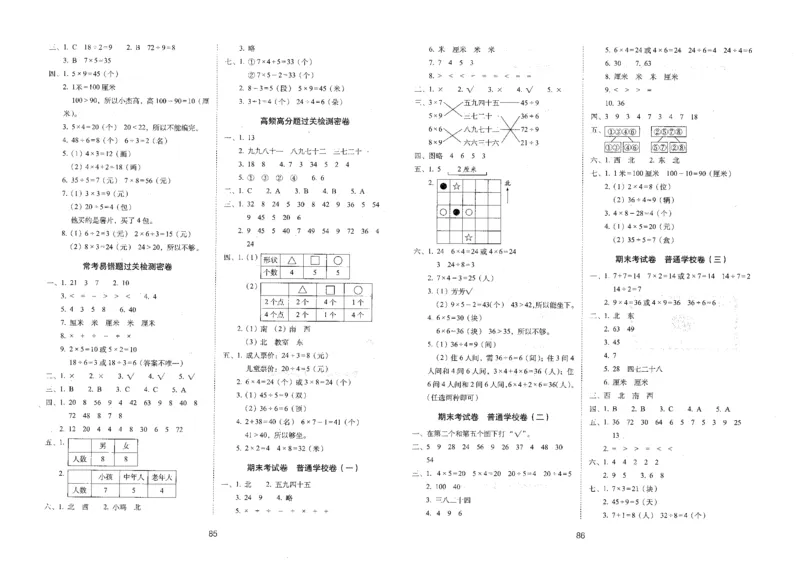 25秋68所二上数学期末冲刺卷人教_25秋小学语数英习题试卷_数学_人教版_25秋人教版数学期末冲刺卷