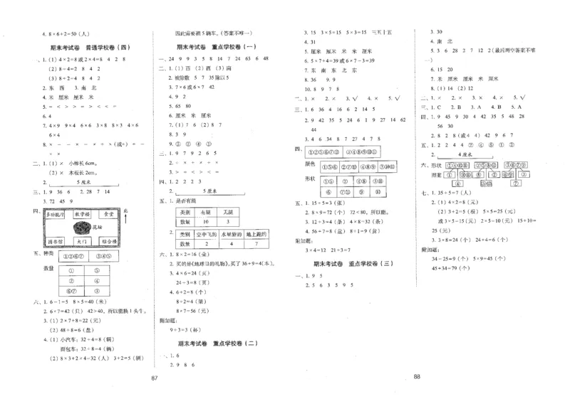 25秋68所二上数学期末冲刺卷人教_25秋小学语数英习题试卷_数学_人教版_25秋人教版数学期末冲刺卷