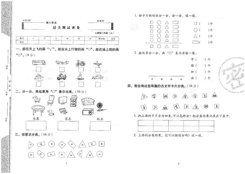 25秋68所二上数学期末冲刺卷人教_25秋小学语数英习题试卷_数学_人教版_25秋人教版数学期末冲刺卷