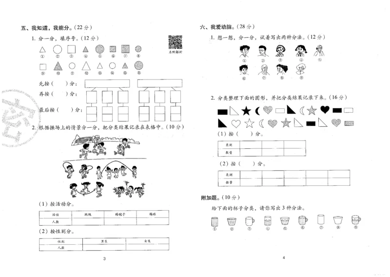 25秋68所二上数学期末冲刺卷人教_25秋小学语数英习题试卷_数学_人教版_25秋人教版数学期末冲刺卷