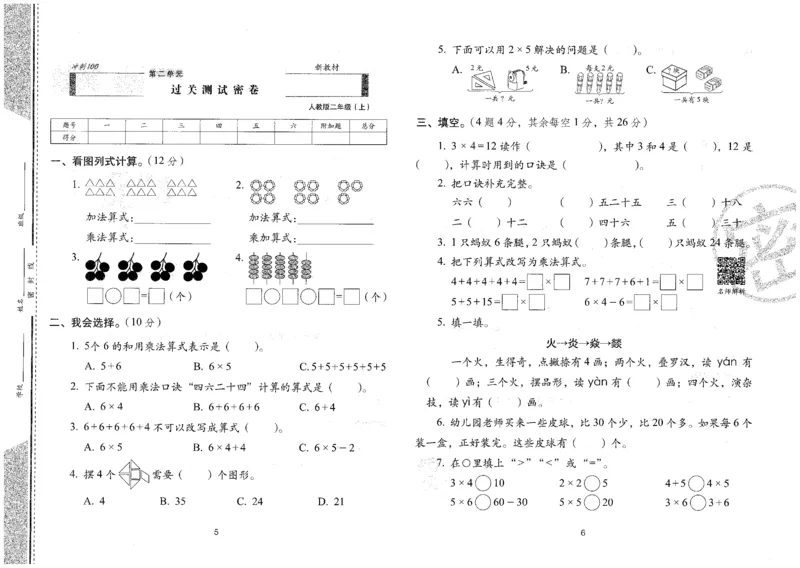 25秋68所二上数学期末冲刺卷人教_25秋小学语数英习题试卷_数学_人教版_25秋人教版数学期末冲刺卷