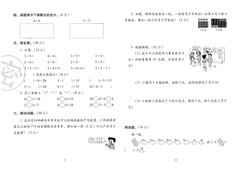 25秋68所二上数学期末冲刺卷人教_25秋小学语数英习题试卷_数学_人教版_25秋人教版数学期末冲刺卷