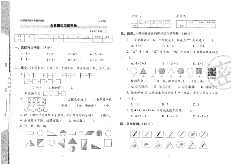 25秋68所二上数学期末冲刺卷人教_25秋小学语数英习题试卷_数学_人教版_25秋人教版数学期末冲刺卷
