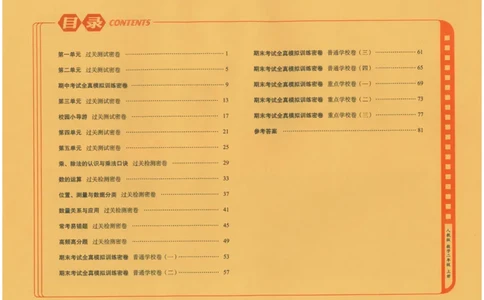 25秋68所二上数学期末冲刺卷人教_25秋小学语数英习题试卷_数学_人教版_25秋人教版数学期末冲刺卷