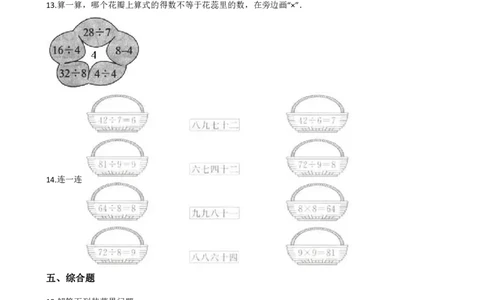 二年级上册数学单元测试-4.表内乘法（二）青岛六三制（含解析）_二年级上下册资料_二年级语数英上下册学习资料_3-7-3、小学二年级数学上册_青岛版_3、单元测试卷