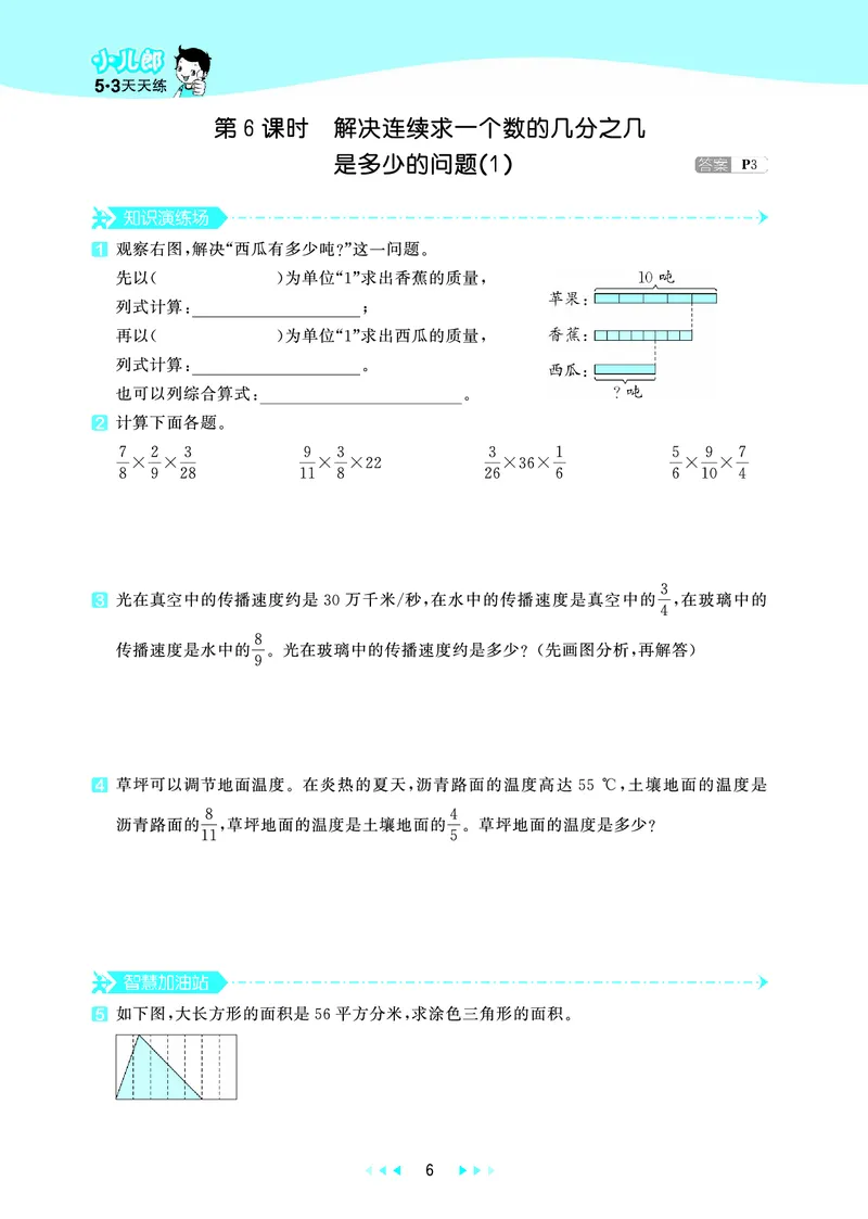 25秋53天天练六上六三制青岛数学_1753436864295_25秋小学语数英习题试卷_数学_青岛版（五四+六三）_25秋53天天练1-6上六三制青岛数学(1)(1)