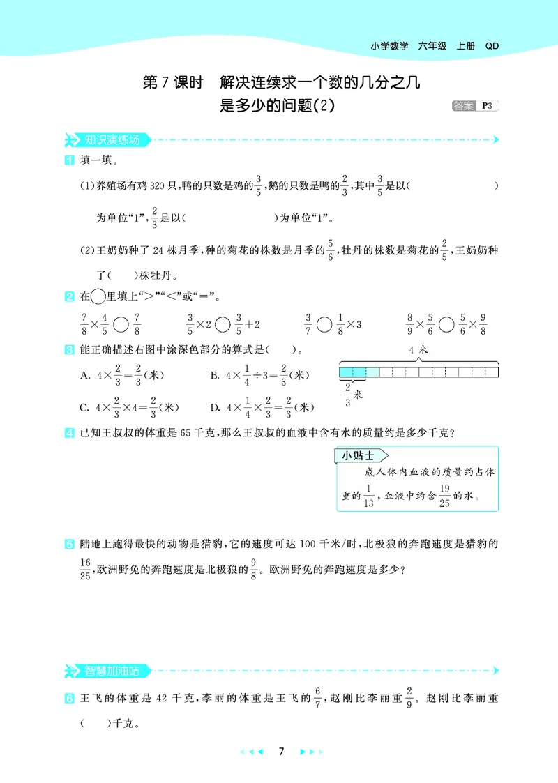 25秋53天天练六上六三制青岛数学_1753436864295_25秋小学语数英习题试卷_数学_青岛版（五四+六三）_25秋53天天练1-6上六三制青岛数学(1)(1)