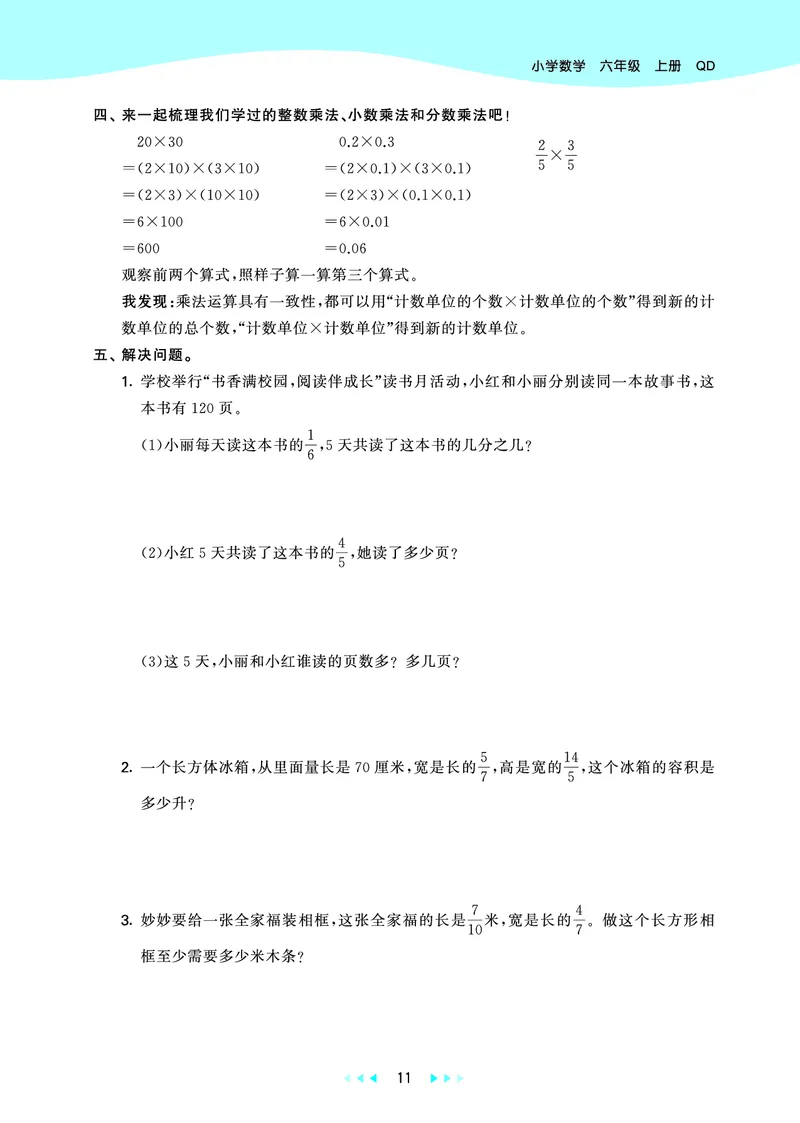 25秋53天天练六上六三制青岛数学_1753436864295_25秋小学语数英习题试卷_数学_青岛版（五四+六三）_25秋53天天练1-6上六三制青岛数学(1)(1)