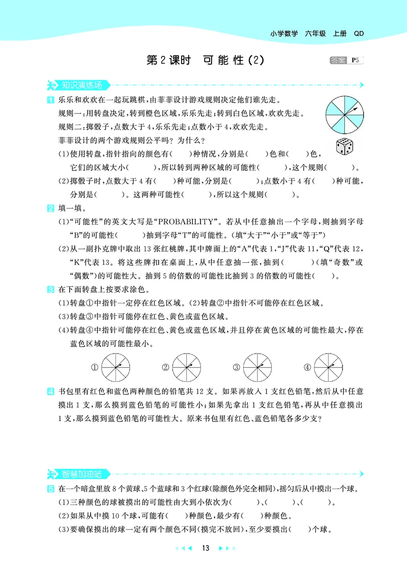 25秋53天天练六上六三制青岛数学_1753436864295_25秋小学语数英习题试卷_数学_青岛版（五四+六三）_25秋53天天练1-6上六三制青岛数学(1)(1)