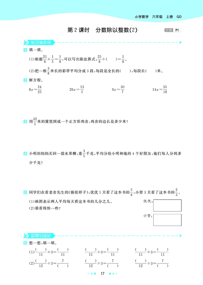 25秋53天天练六上六三制青岛数学_1753436864295_25秋小学语数英习题试卷_数学_青岛版（五四+六三）_25秋53天天练1-6上六三制青岛数学(1)(1)